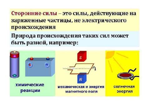 Влияние электродвижущей силы на сторонние работы