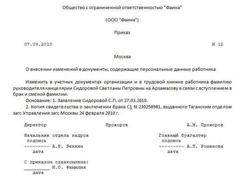 Внесение изменений в данные работника в систему кадрового учета