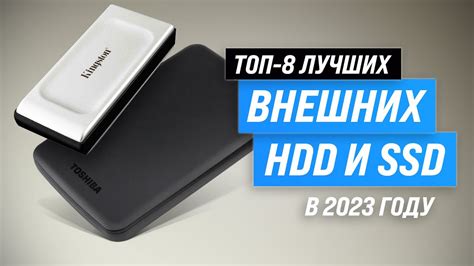 Внешние диски SSD и HDD