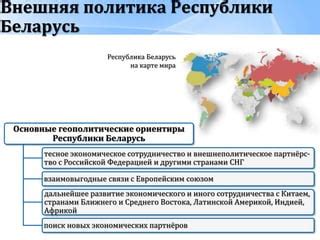 Внешняя политика и геополитические вызовы