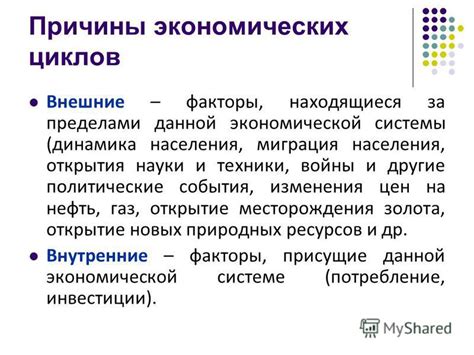 Внутренние и внешние причины редкости экономических ресурсов