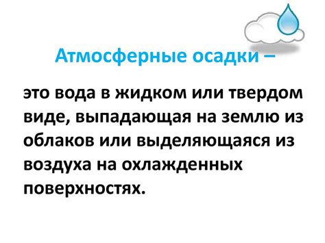 Водяной пар в атмосфере - сущность и свойства