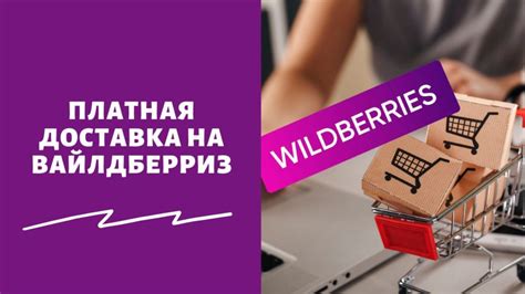 Возврат и обмен товара на Wildberries