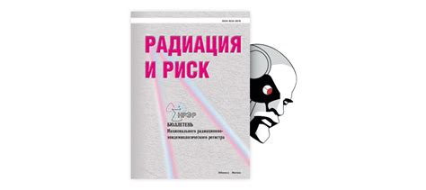 Воздействие аварии на здоровье людей и социально-экономические последствия