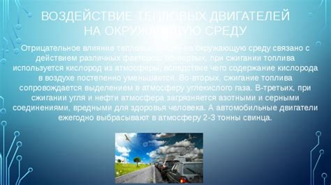 Воздействие внезапного выброса угля и газа на окружающую среду и здоровье