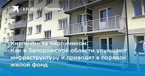 Воздействие на инфраструктуру и жилой сектор