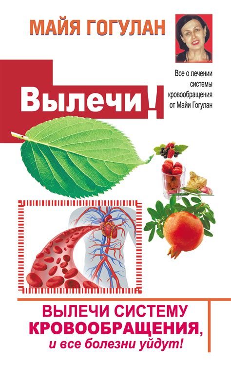 Воздействие на систему кровообращения и иммунитет