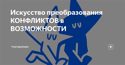 Возможности, доступные для преобразования в искусство