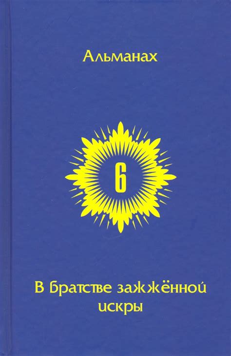 Возможности, открываемые в братстве