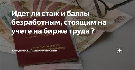 Возможности для безработных на бирже труда