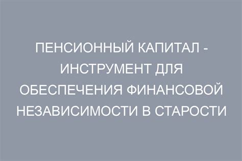 Возможности использования пенсионного плюса