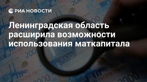 Возможности использования регионального материнского капитала