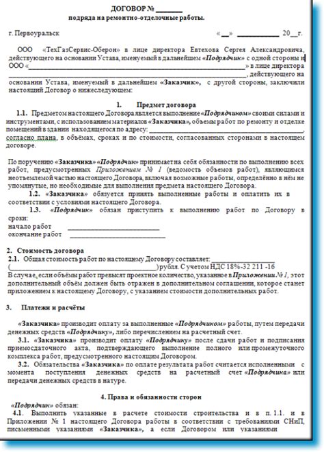 Возможности и ограничения заказчика в договоре подряда