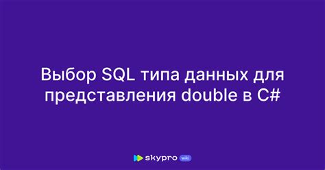 Возможности и ограничения типа данных double