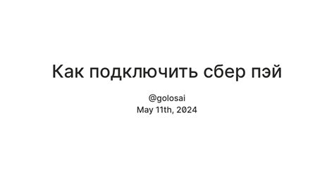 Возможности оплаты Сбер Пэй в самокатных сервисах