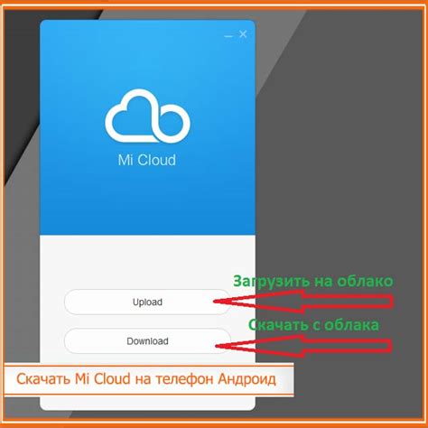 Возможности с Xiaomi Cloud на Андроид