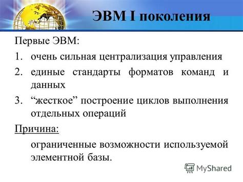 Возможности электронной базы ЭВМ 2 поколения