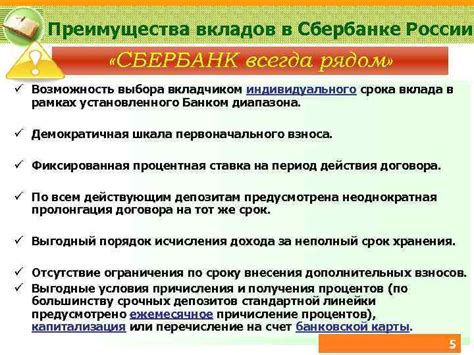 Возможность выбора срока вклада