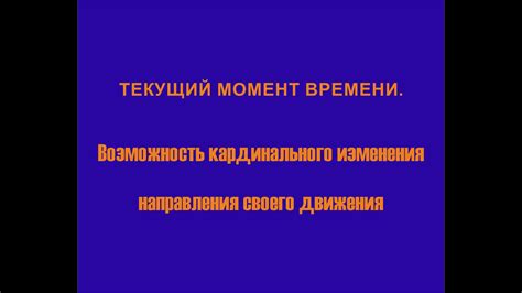 Возможность изменения направления свечения