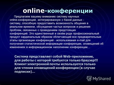 Возможность обсуждения конфиденциальных вопросов