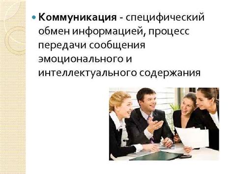 Возможность передачи эмоционального содержания посредством олицетворения