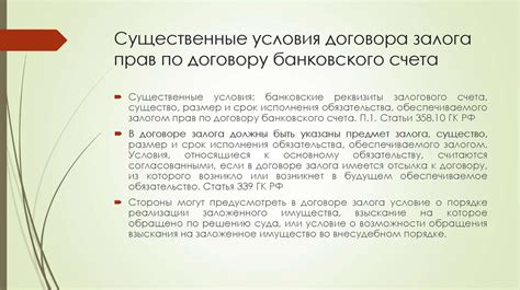 Возможность переуступки прав по договору залога