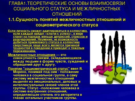 Возможность понижения социального статуса