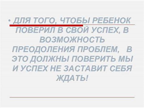 Возможность преодоления проблем в любовном отношении