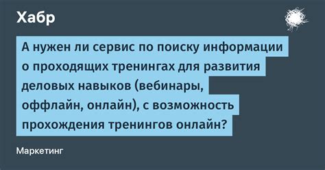 Возможность развития глубоких навыков