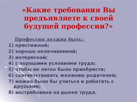 Возможность учиться и работать в интересной и престижной профессии