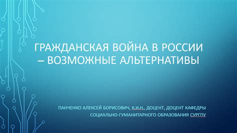 Возможные альтернативы экономическому развитию