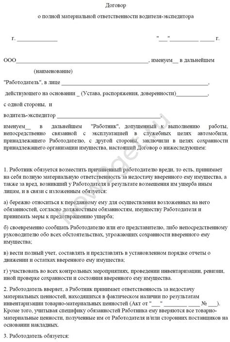 Возможные ответственности водителя