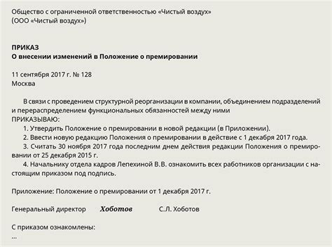 Возможные последствия без положения о премировании