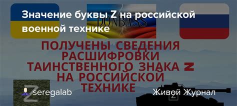 Возможные причины использования буквы «z» на российской технике