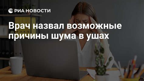 Возможные причины источника шума