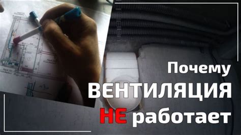 Возможные причины недостаточной вентиляции