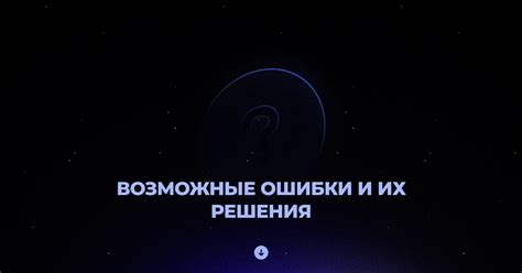 Возможные причины ошибки и их решения