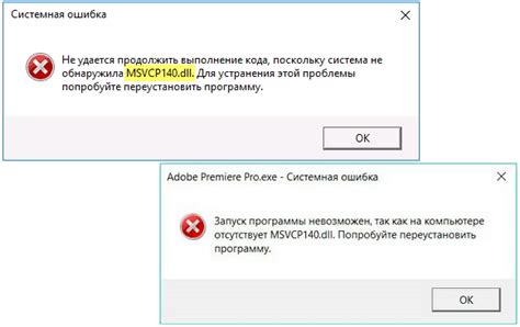 Возможные причины ошибки msvcp140.dll