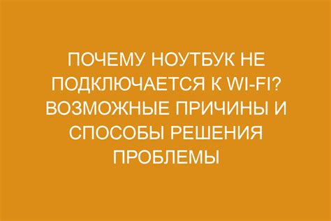 Возможные причины перебоев в Wi-Fi