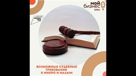 Возможные судебные споры