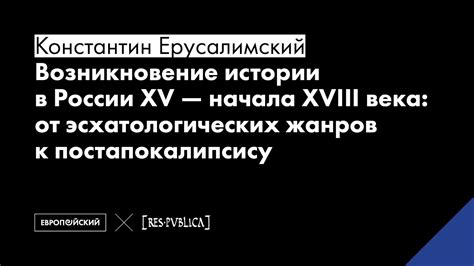 Возникновение истории