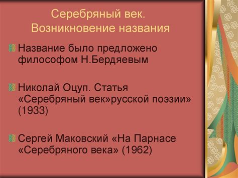 Возникновение названия рассказа