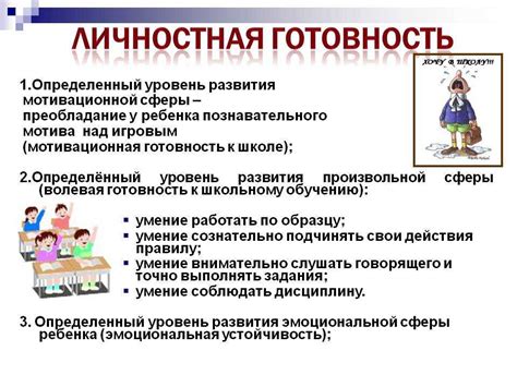 Возрастные факторы личностной готовности