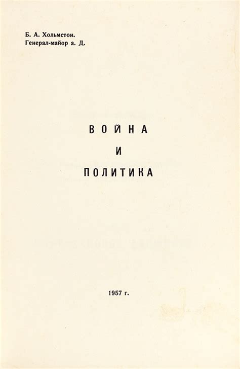 Война и политика