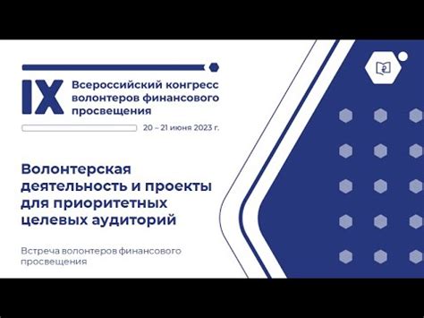 Волонтерская деятельность и общественные проекты