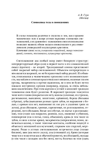 Волосы на женской груди в сновидениях: символика