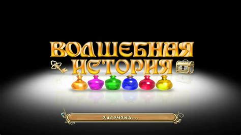 Волшебная история ключа