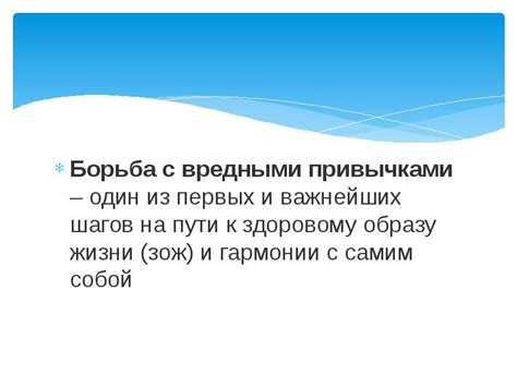 Воля к действию: борьба с привычками, препятствующими преобразованию