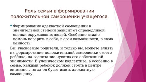 Воспитание чувства самооценки