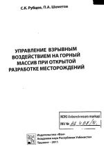 Воспользуйтесь взрывным воздействием